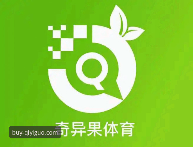 奇异果APP使用体验下载不了怎么办 奇异果买球APP使用体验与下载失败完整解决指南